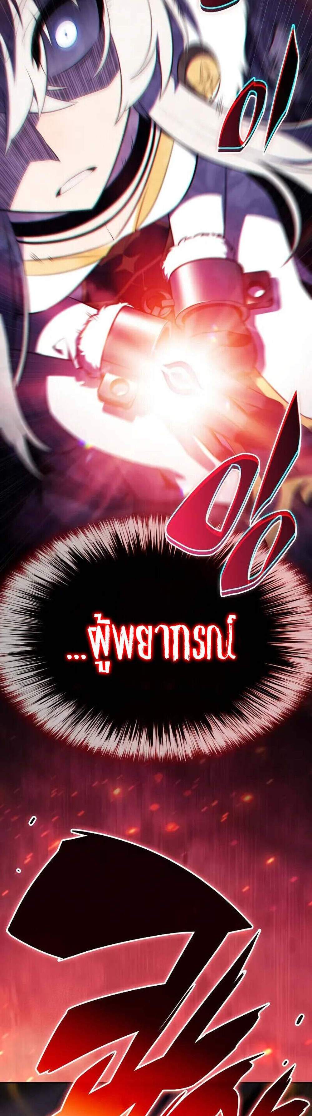 The Regressed Son of a Duke is an Assassin แปลไทย