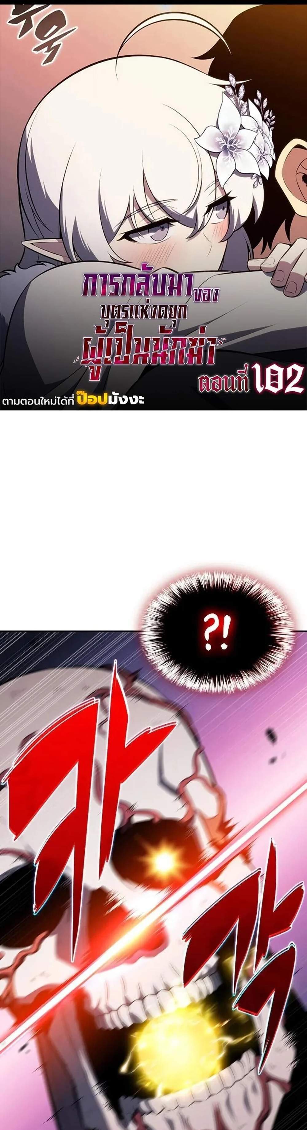 The Regressed Son of a Duke is an Assassin แปลไทย