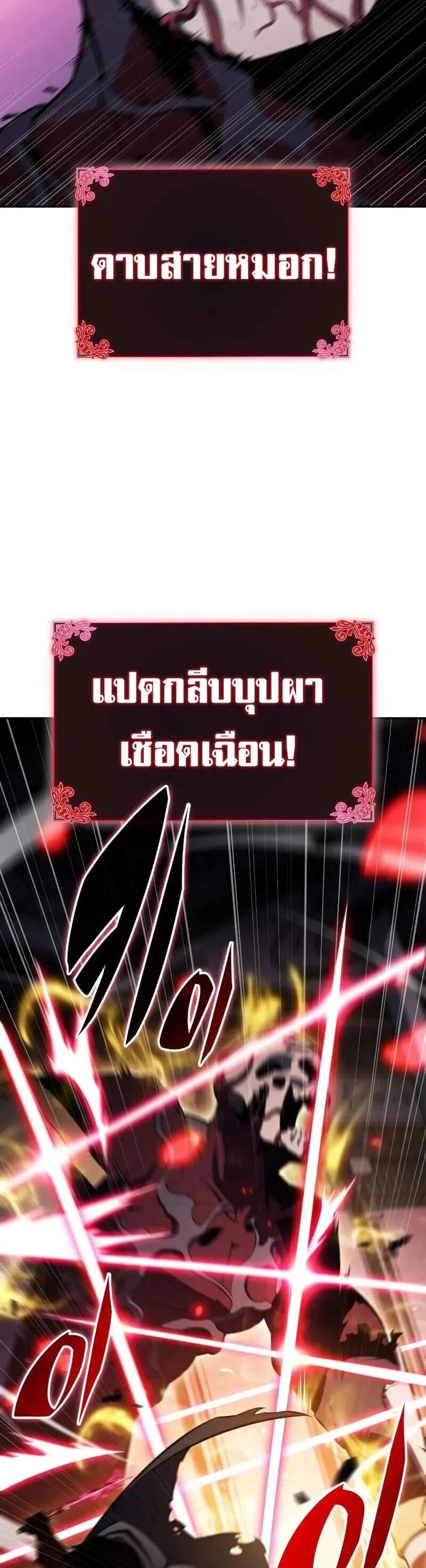 The Regressed Son of a Duke is an Assassin แปลไทย