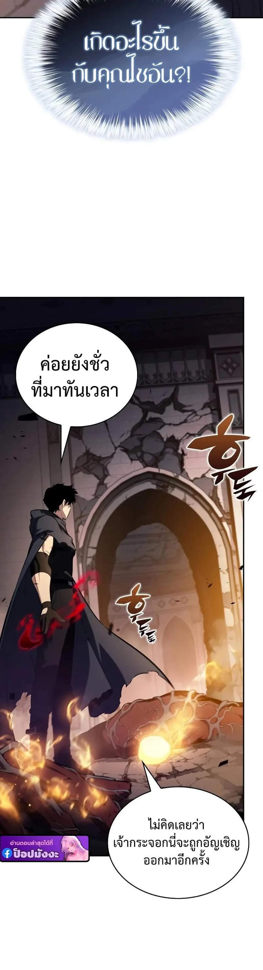 The Regressed Son of a Duke is an Assassin แปลไทย