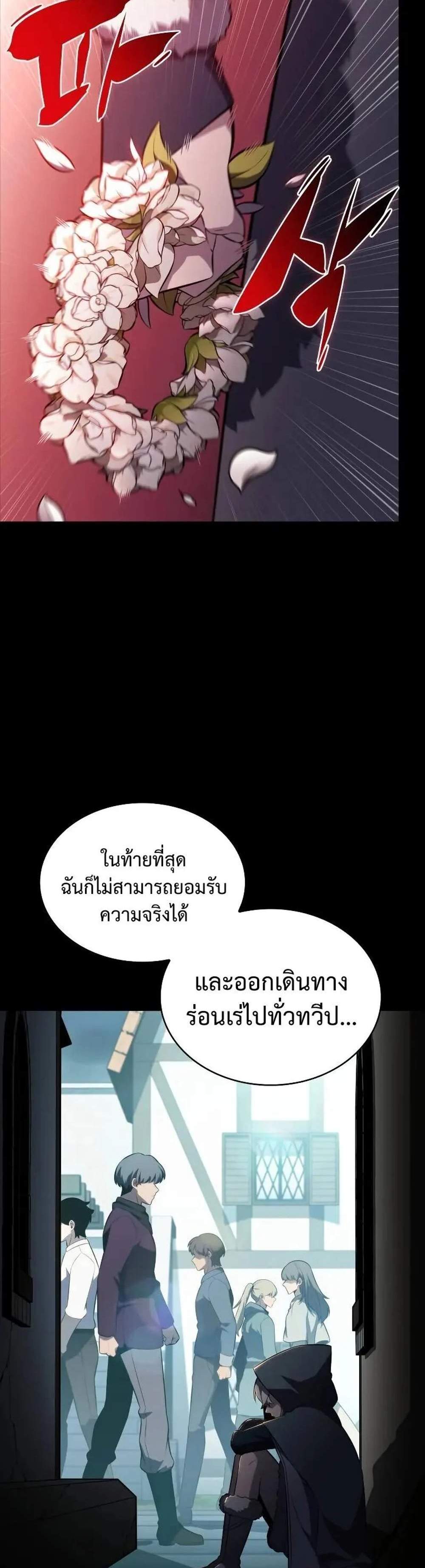 The Regressed Son of a Duke is an Assassin แปลไทย