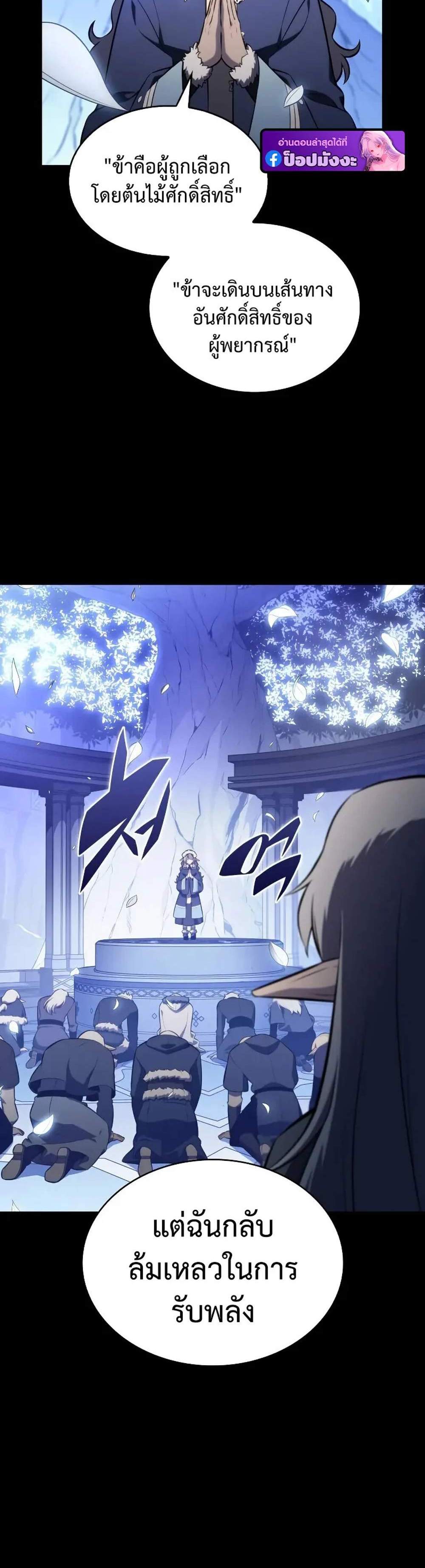 The Regressed Son of a Duke is an Assassin แปลไทย