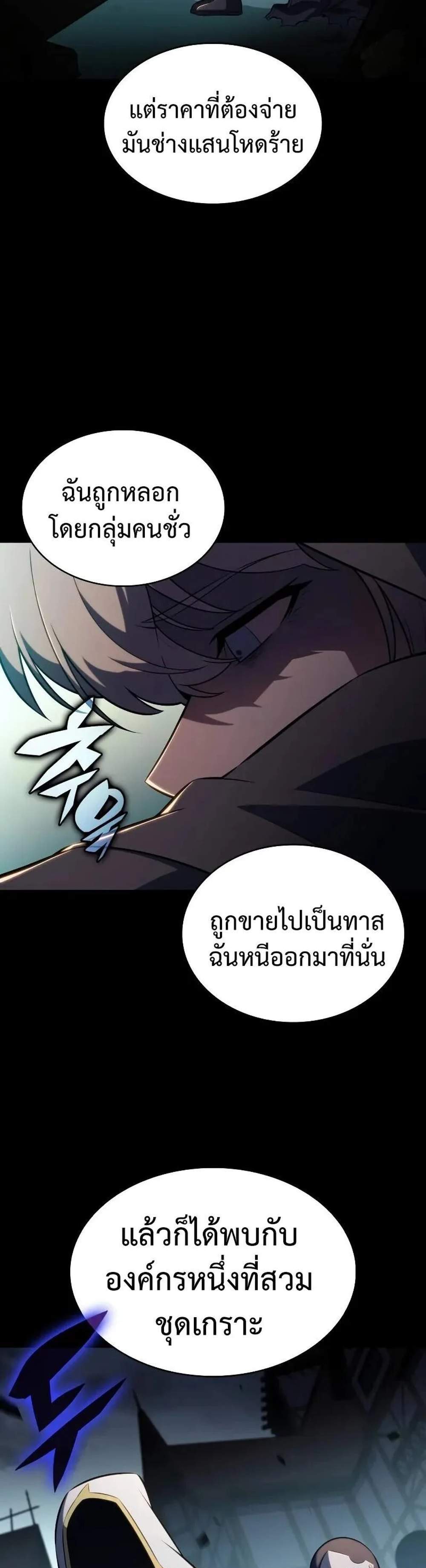 The Regressed Son of a Duke is an Assassin แปลไทย
