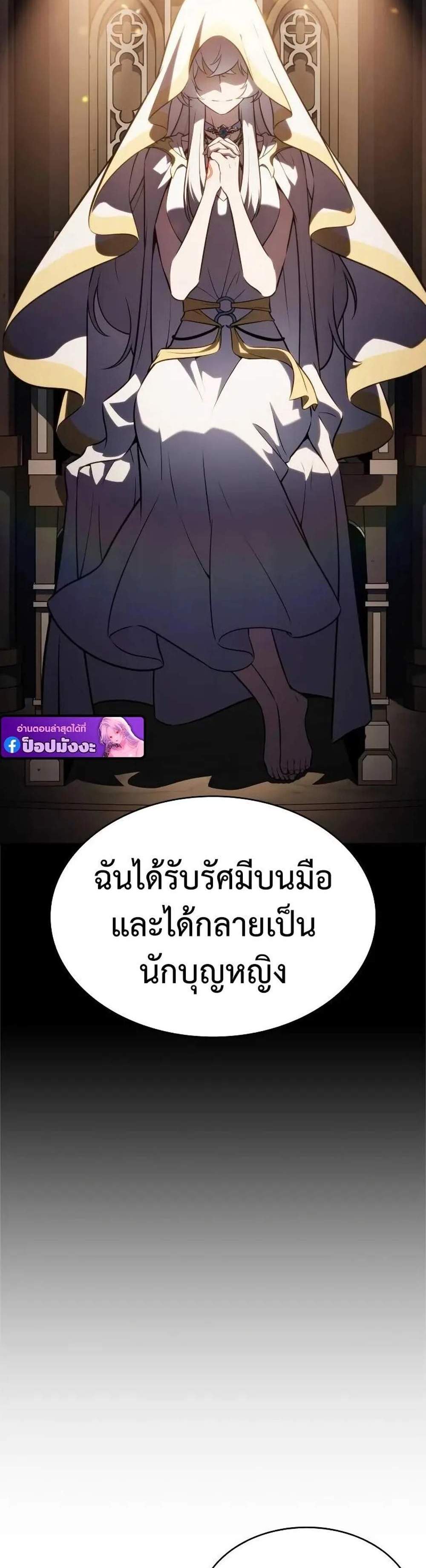The Regressed Son of a Duke is an Assassin แปลไทย