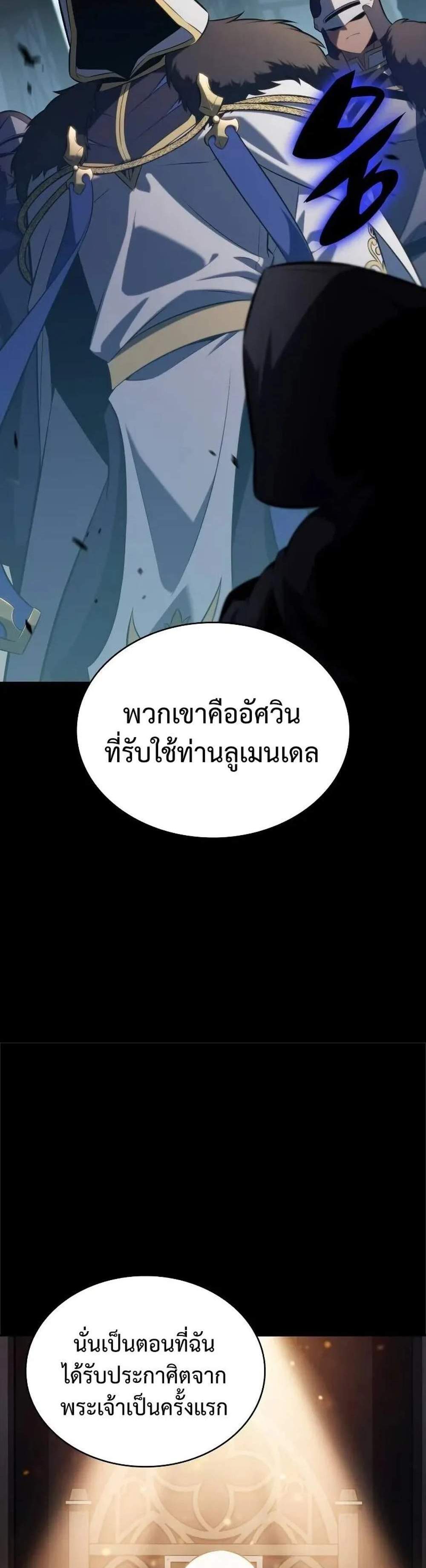The Regressed Son of a Duke is an Assassin แปลไทย