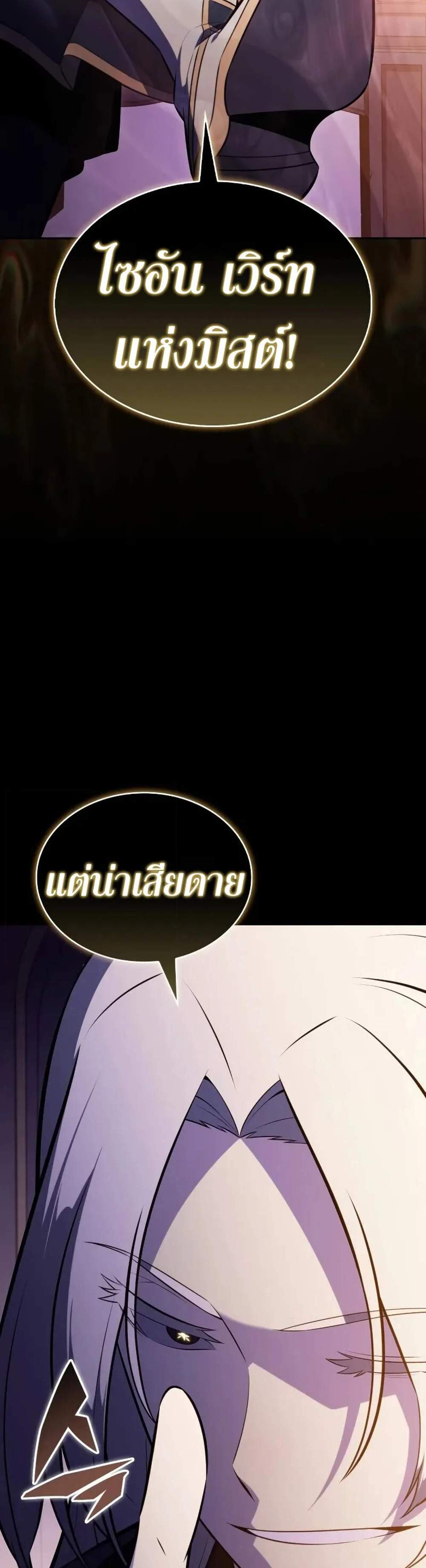 The Regressed Son of a Duke is an Assassin แปลไทย