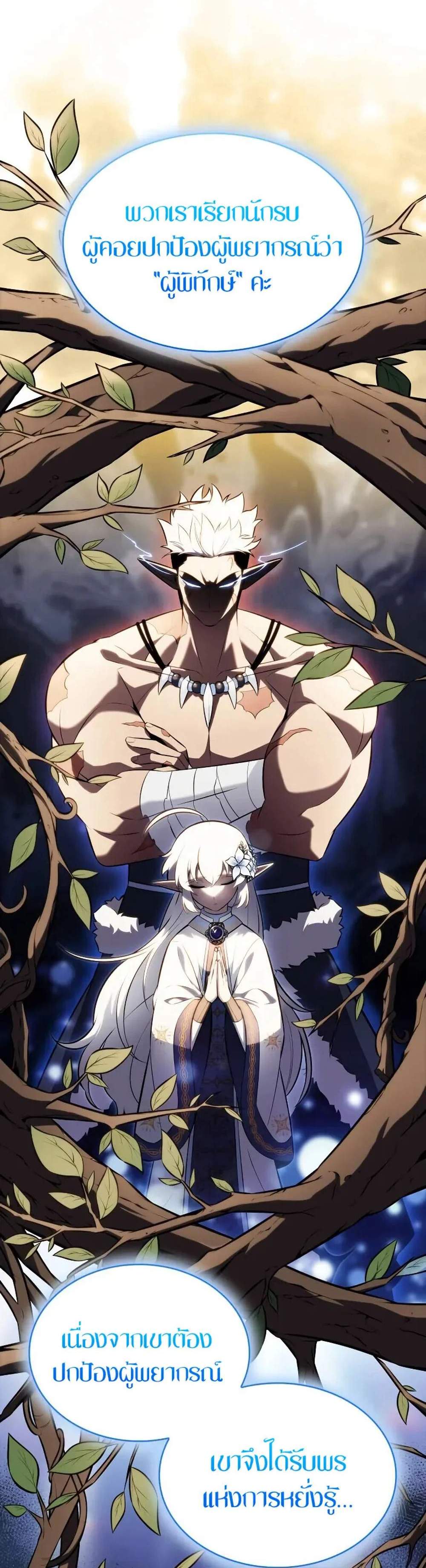 The Regressed Son of a Duke is an Assassin แปลไทย