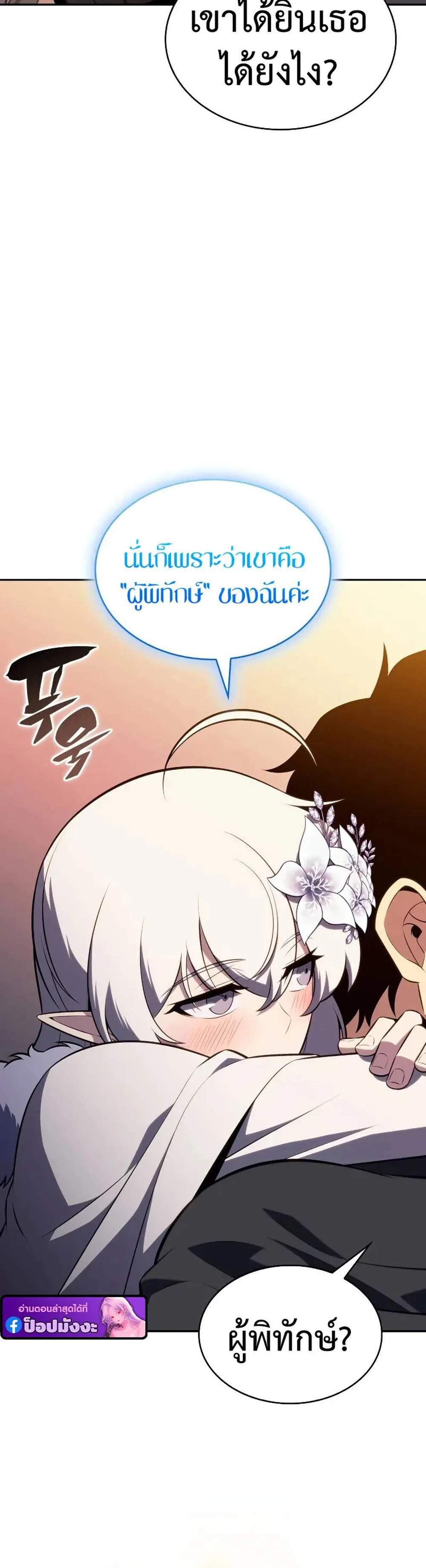 The Regressed Son of a Duke is an Assassin แปลไทย