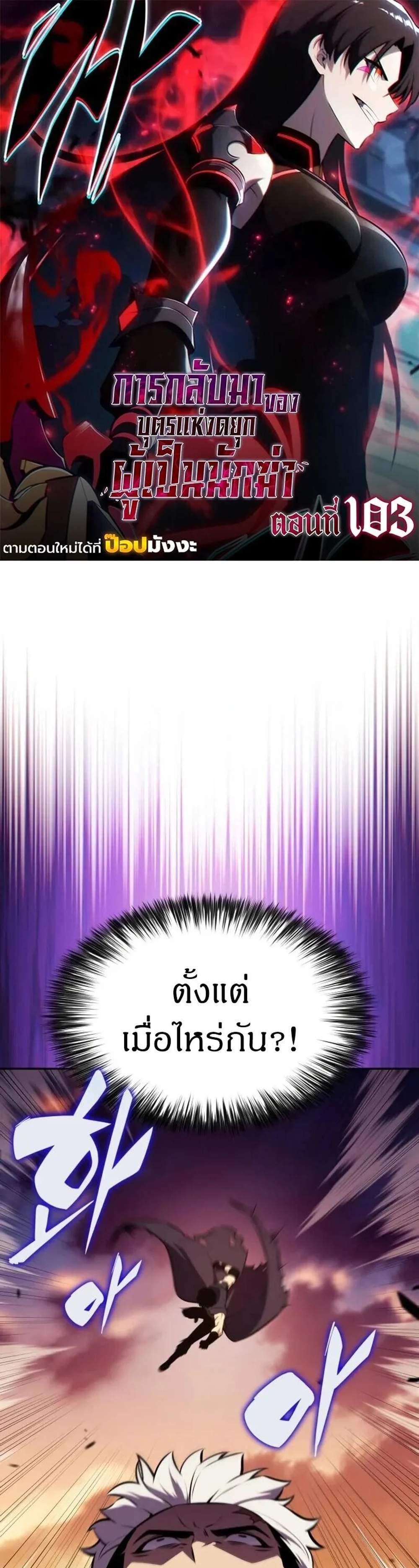 The Regressed Son of a Duke is an Assassin แปลไทย