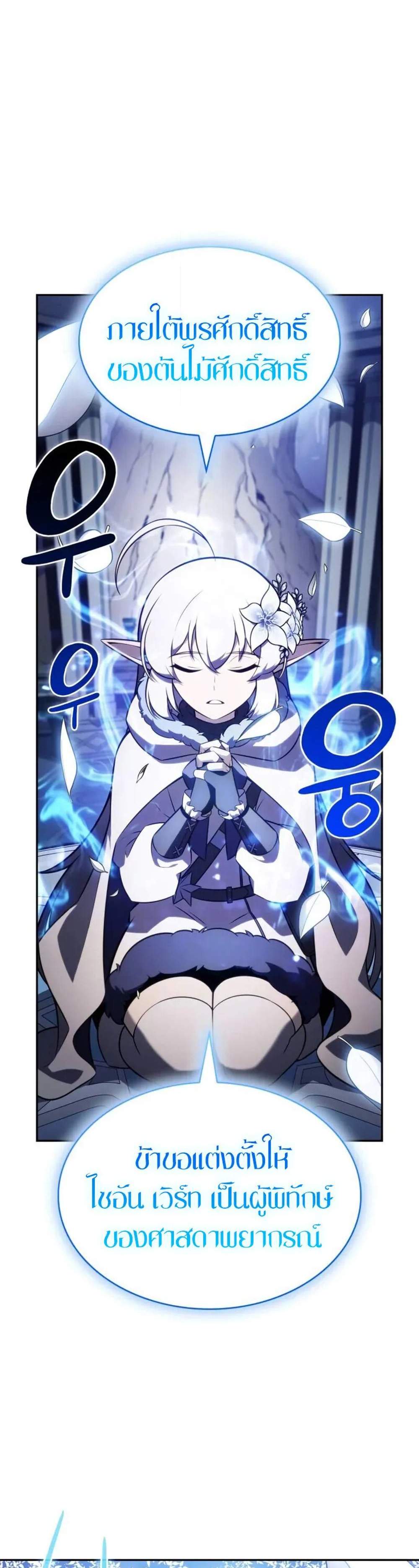 The Regressed Son of a Duke is an Assassin แปลไทย