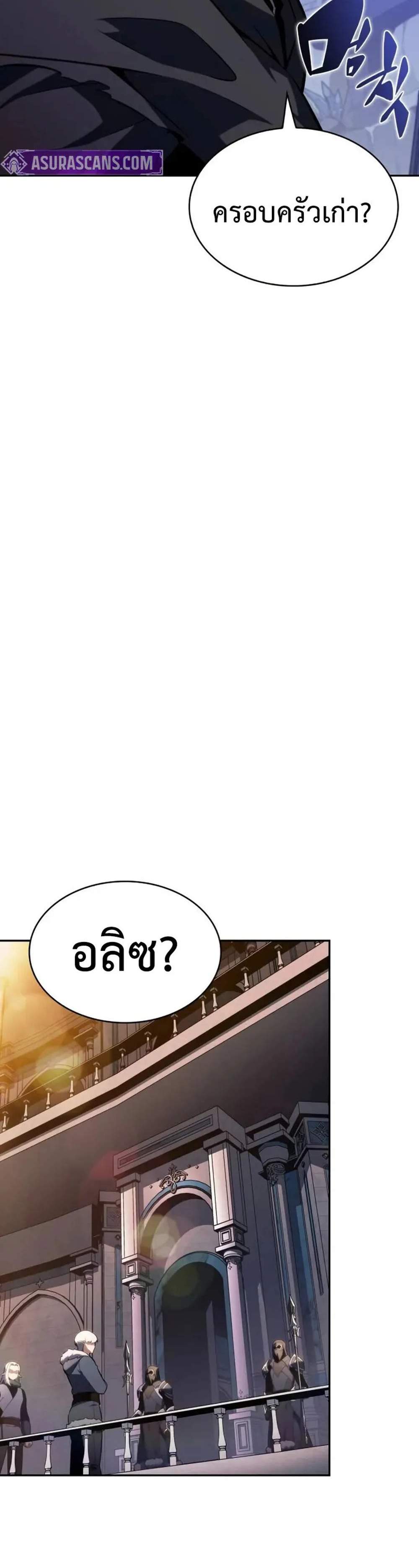 The Regressed Son of a Duke is an Assassin แปลไทย