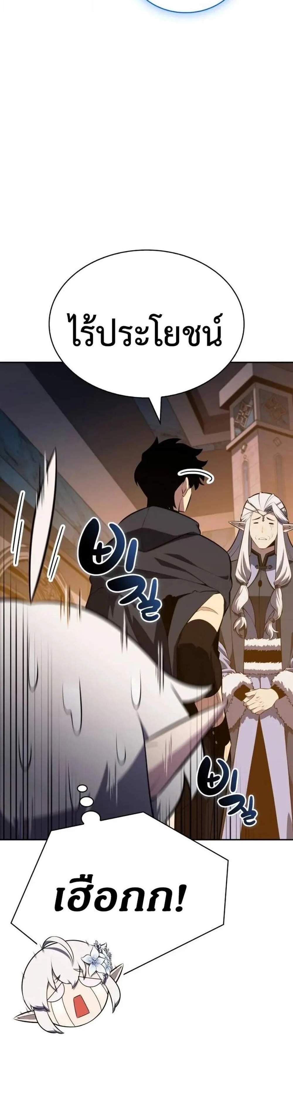 The Regressed Son of a Duke is an Assassin แปลไทย