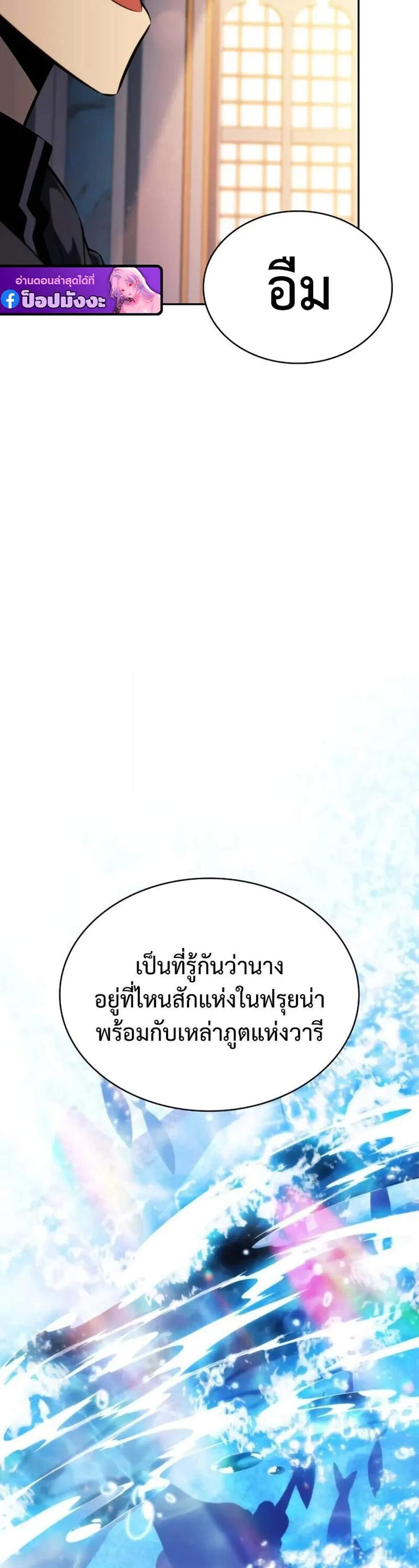 The Regressed Son of a Duke is an Assassin แปลไทย