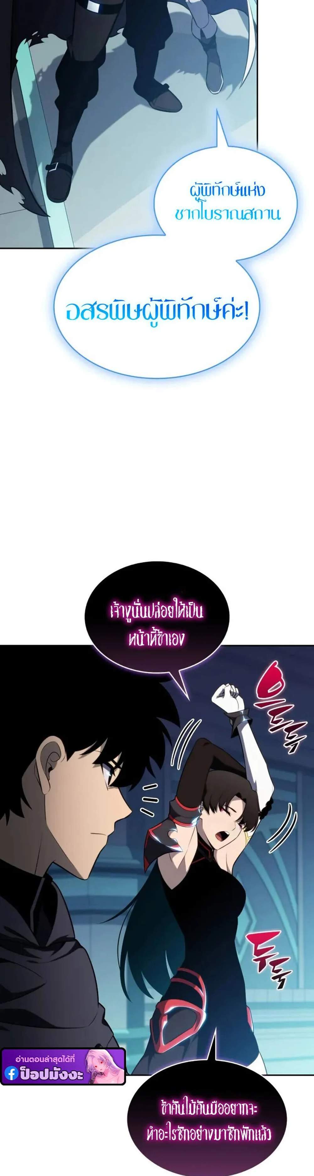 The Regressed Son of a Duke is an Assassin แปลไทย