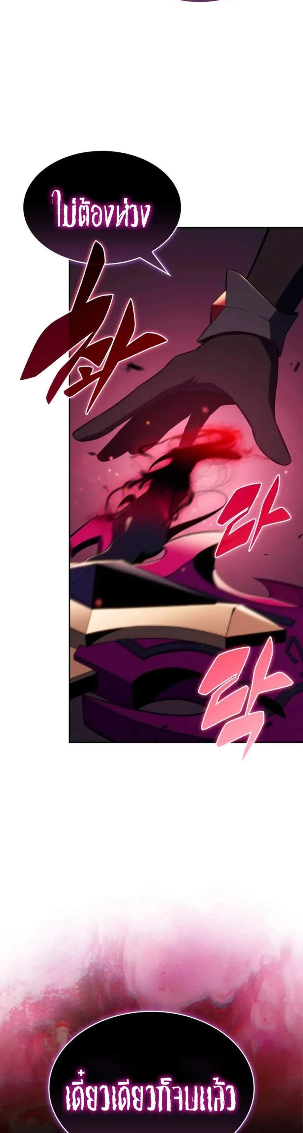 The Regressed Son of a Duke is an Assassin แปลไทย