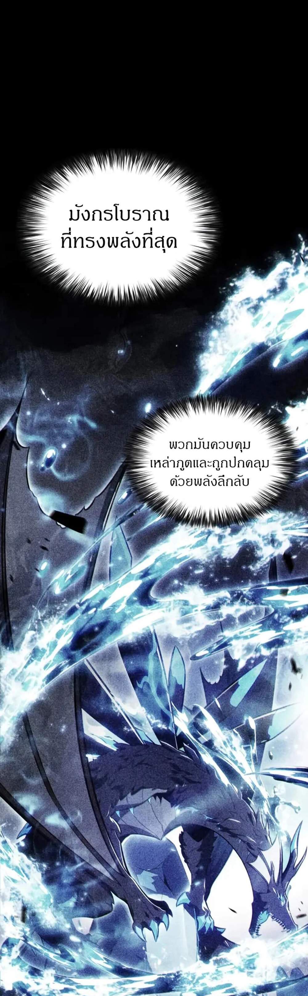 The Regressed Son of a Duke is an Assassin แปลไทย