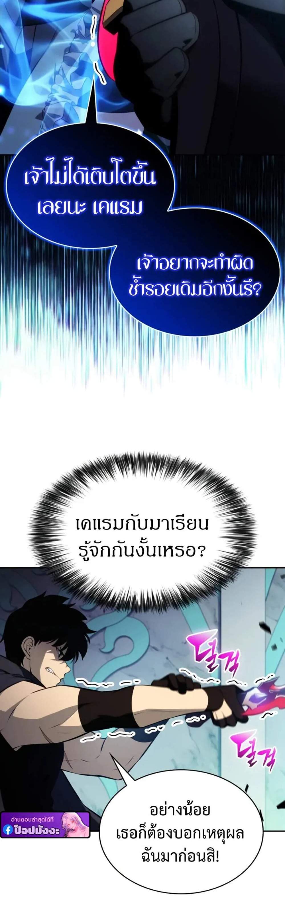 The Regressed Son of a Duke is an Assassin แปลไทย