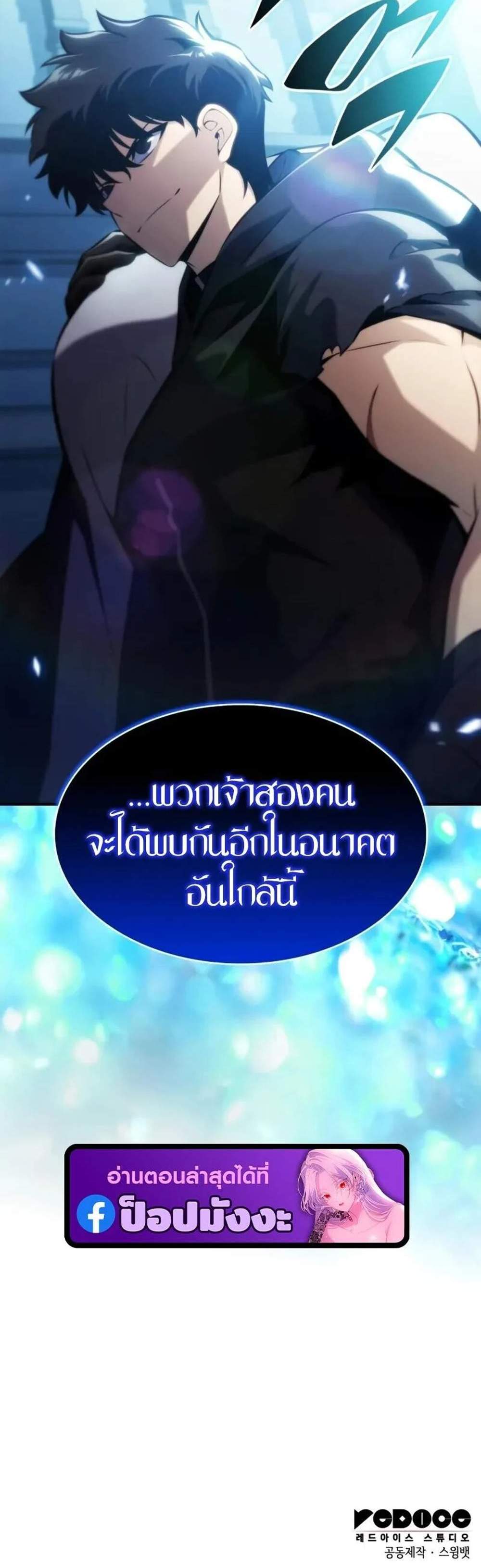 The Regressed Son of a Duke is an Assassin แปลไทย