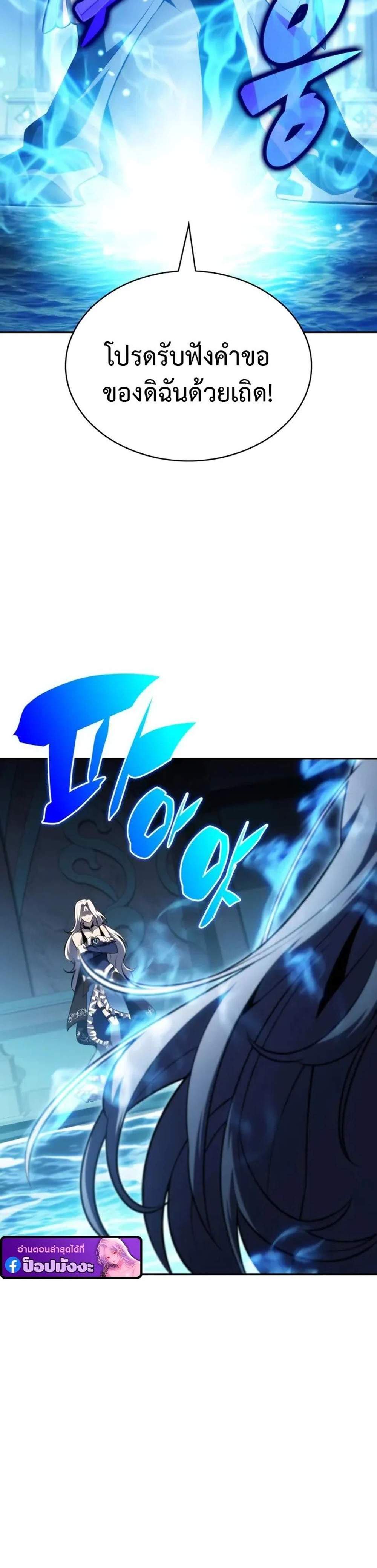 The Regressed Son of a Duke is an Assassin แปลไทย