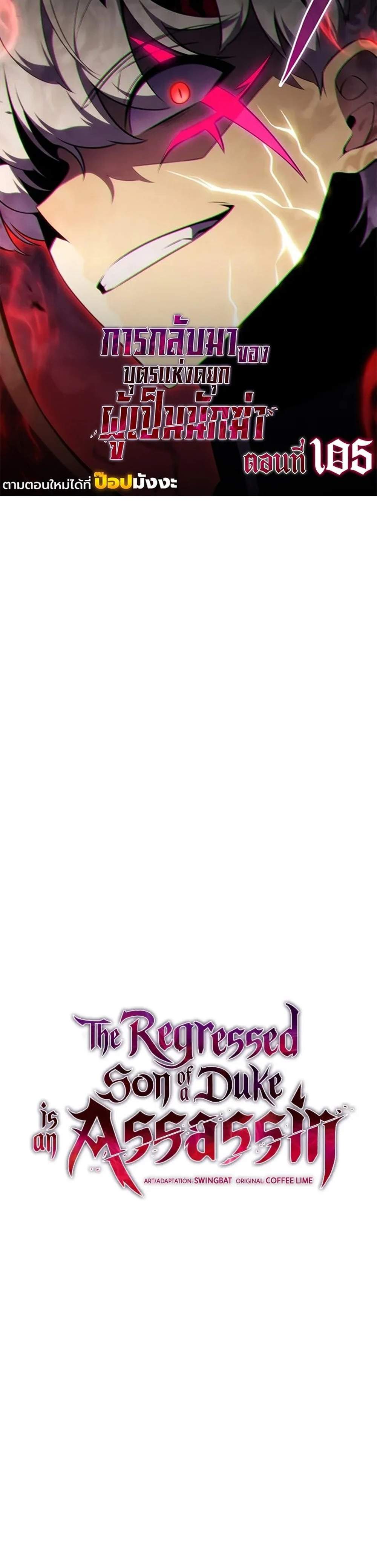 The Regressed Son of a Duke is an Assassin แปลไทย