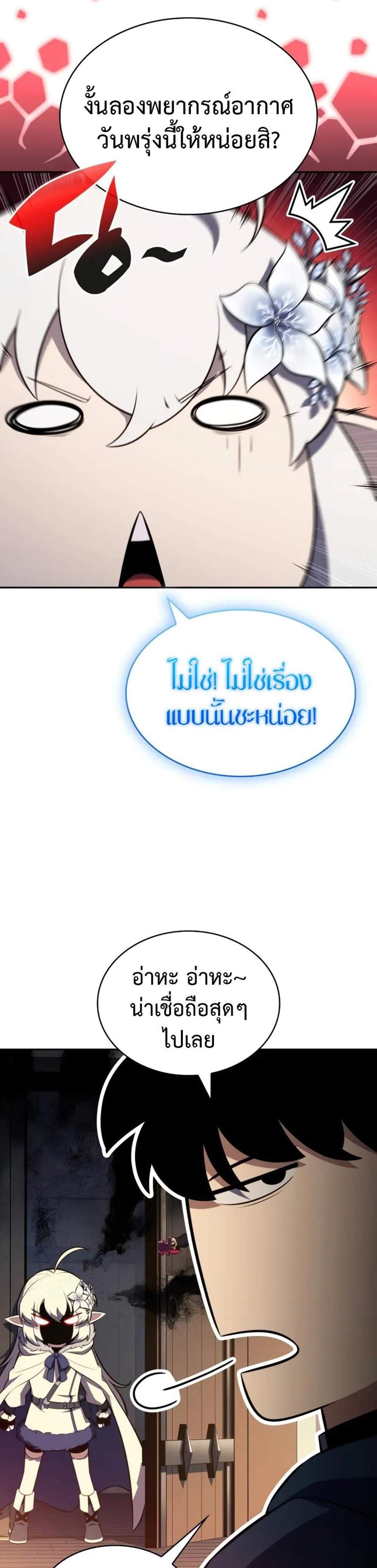 The Regressed Son of a Duke is an Assassin แปลไทย