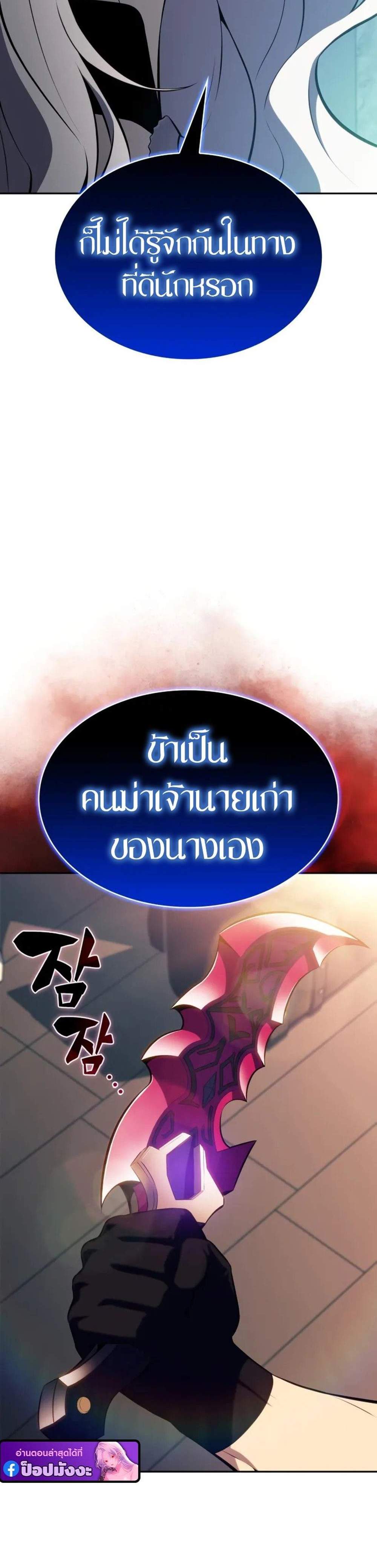 The Regressed Son of a Duke is an Assassin แปลไทย