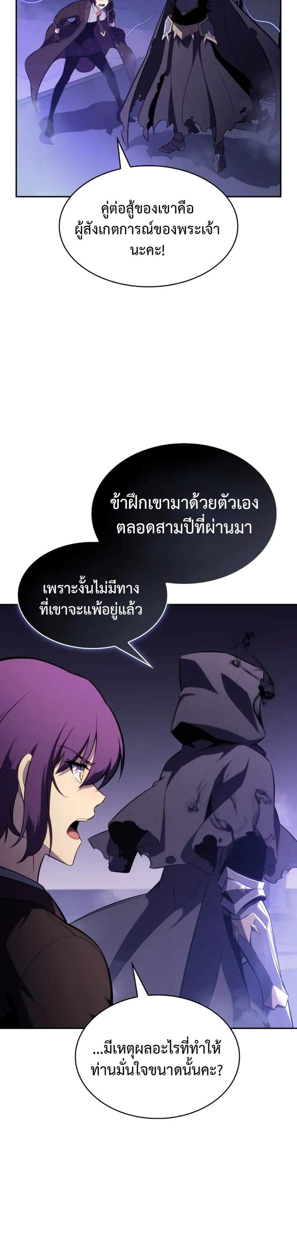 The Regressed Son of a Duke is an Assassin แปลไทย
