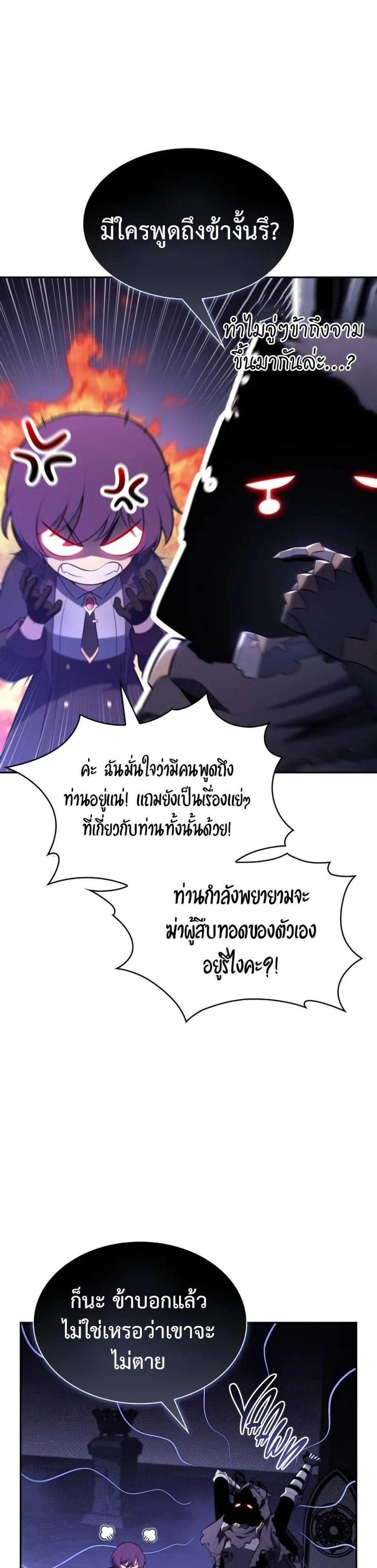 The Regressed Son of a Duke is an Assassin แปลไทย