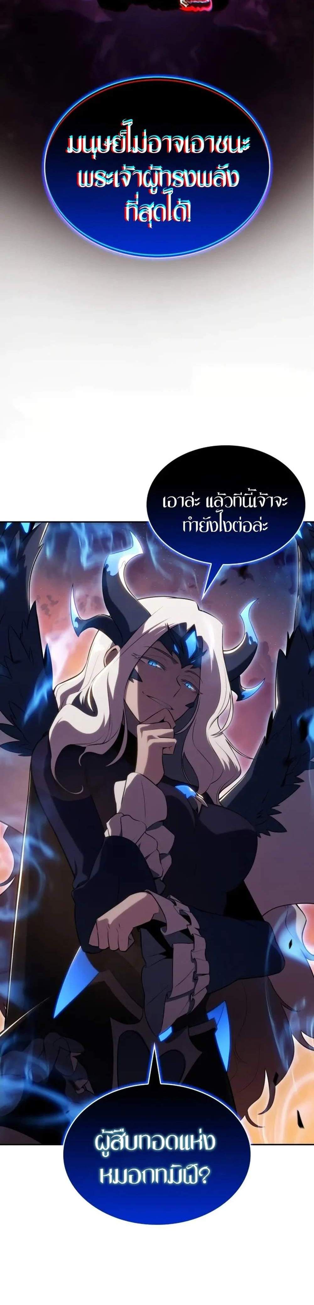 The Regressed Son of a Duke is an Assassin แปลไทย