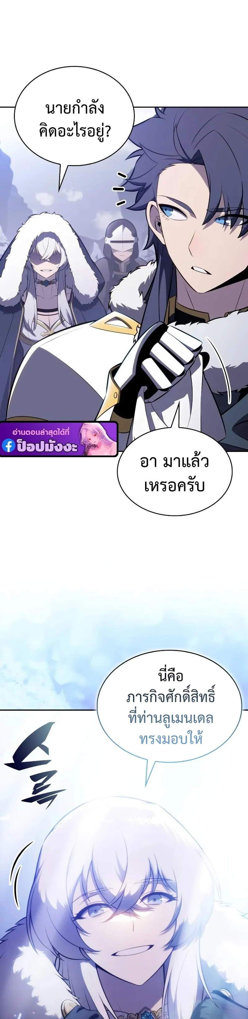 The Regressed Son of a Duke is an Assassin แปลไทย