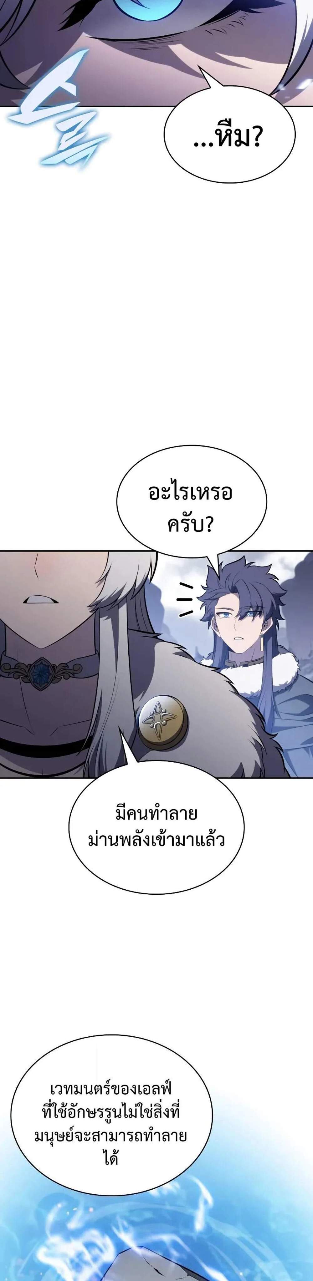 The Regressed Son of a Duke is an Assassin แปลไทย