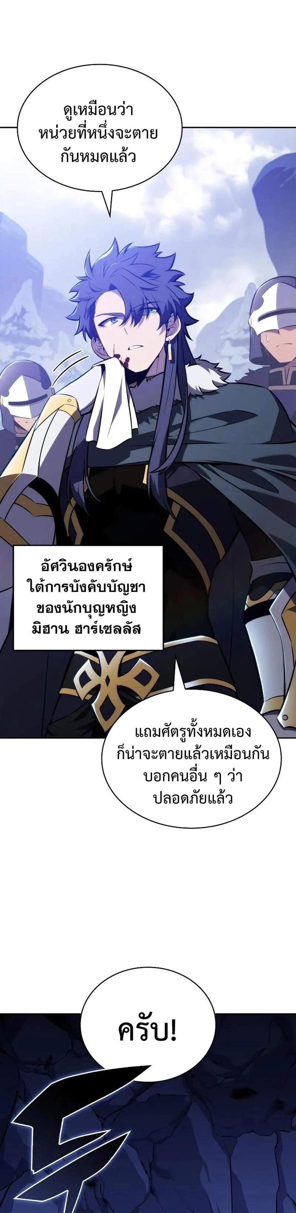 The Regressed Son of a Duke is an Assassin แปลไทย
