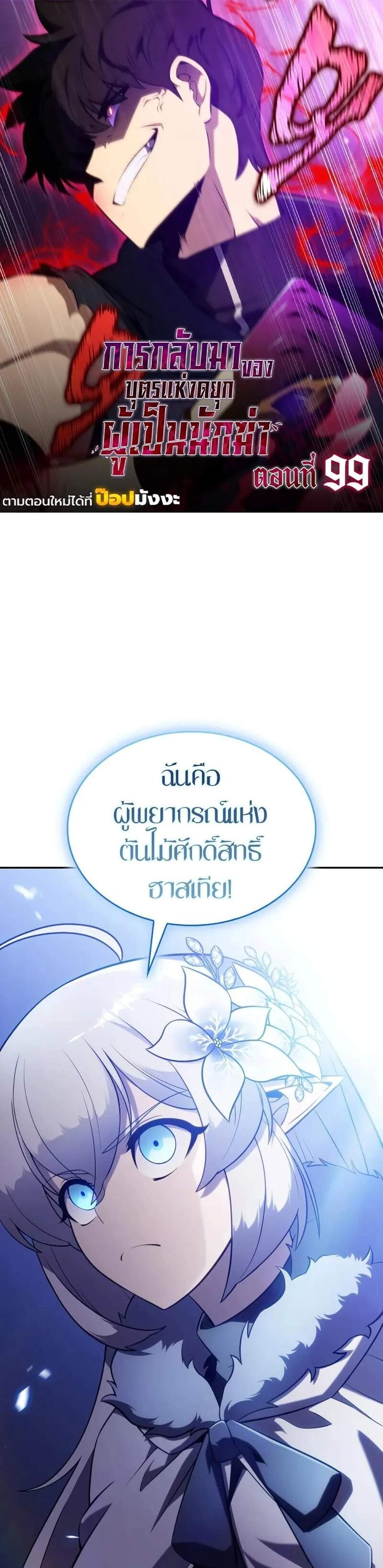 The Regressed Son of a Duke is an Assassin แปลไทย