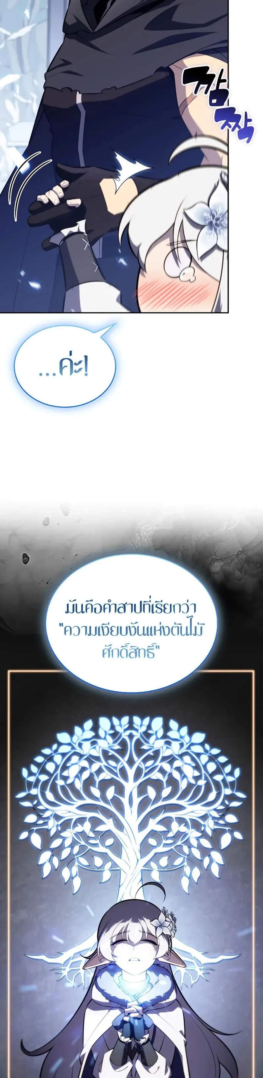 The Regressed Son of a Duke is an Assassin แปลไทย