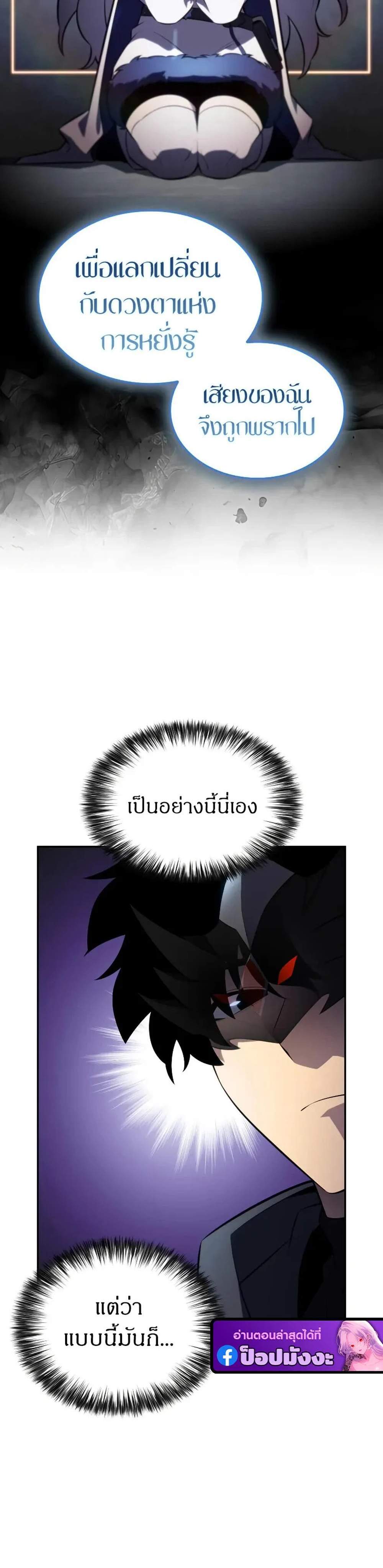 The Regressed Son of a Duke is an Assassin แปลไทย