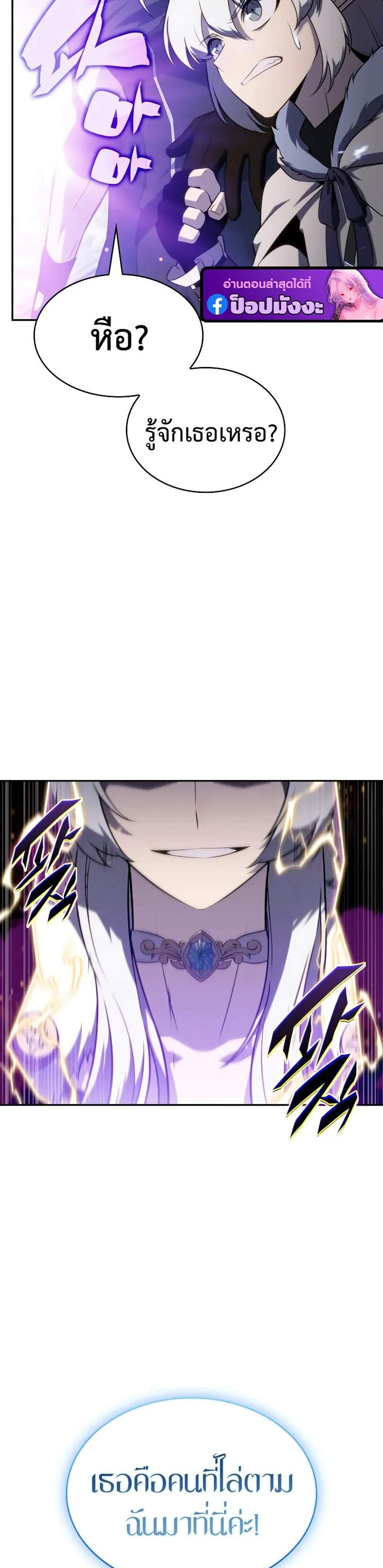 The Regressed Son of a Duke is an Assassin แปลไทย