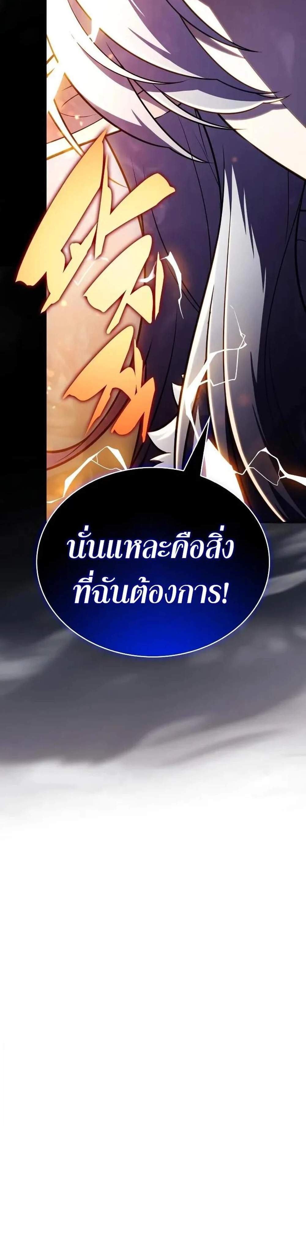 The Regressed Son of a Duke is an Assassin แปลไทย