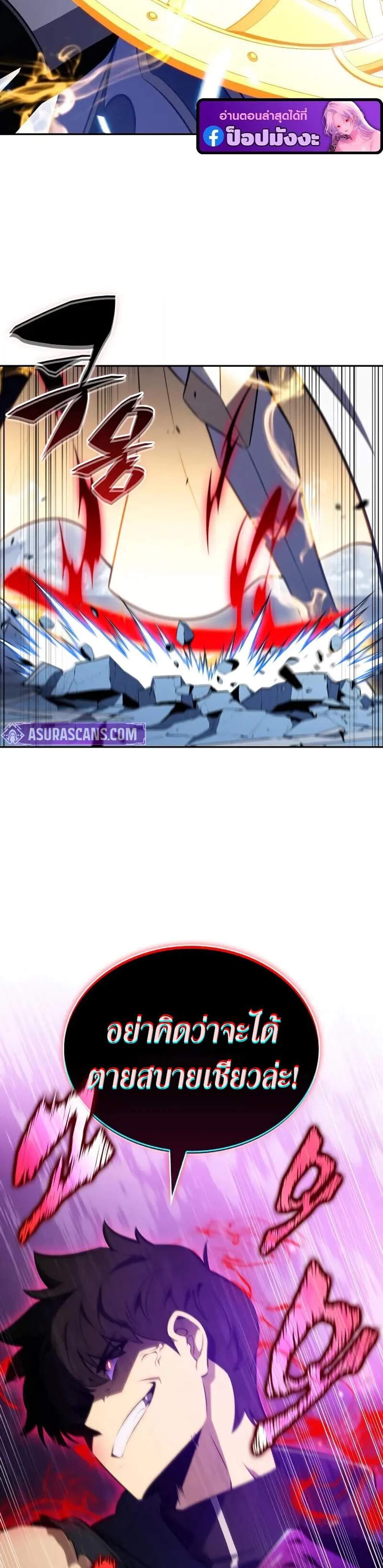 The Regressed Son of a Duke is an Assassin แปลไทย