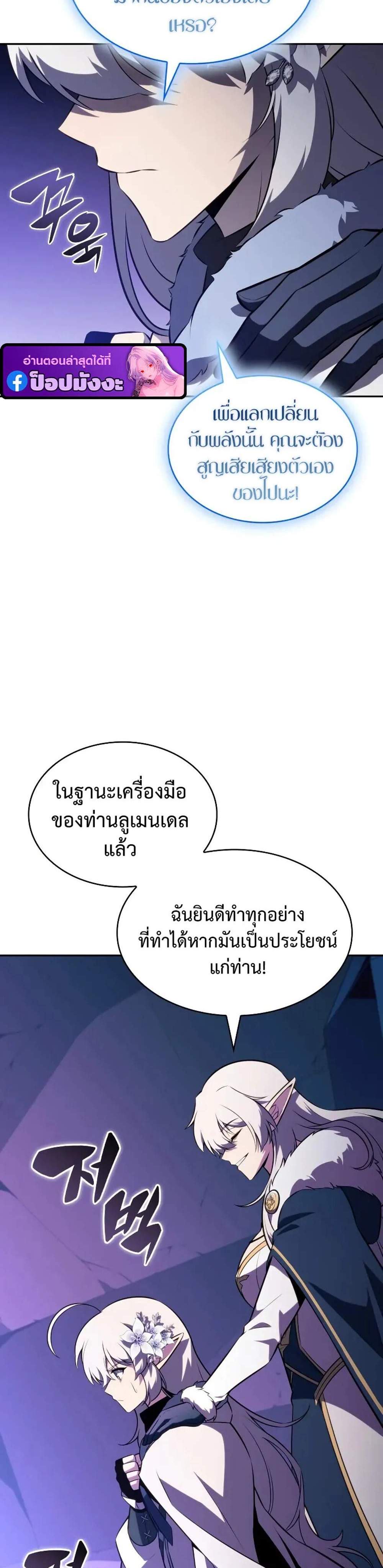 The Regressed Son of a Duke is an Assassin แปลไทย