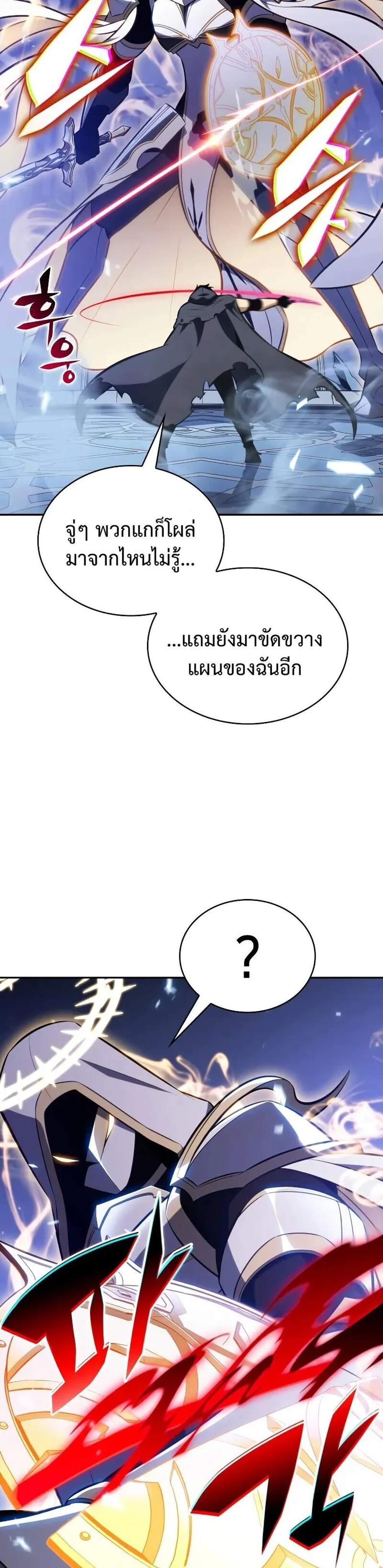 The Regressed Son of a Duke is an Assassin แปลไทย