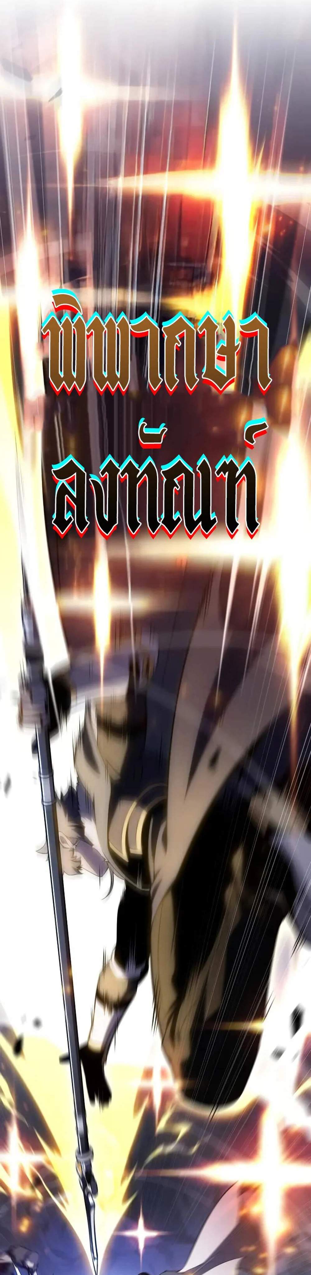 The Regressed Son of a Duke is an Assassin แปลไทย