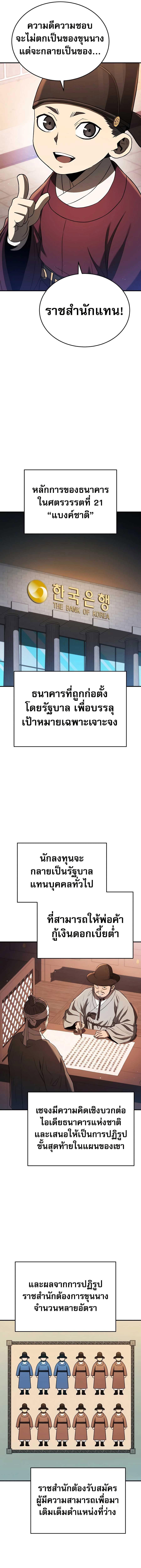 Black Corporation Joseon แปลไทย