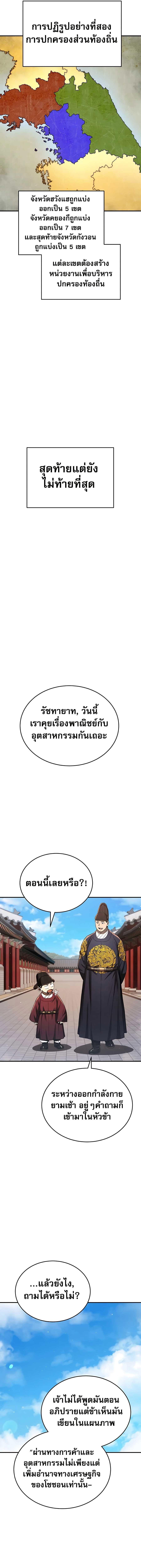 Black Corporation Joseon แปลไทย