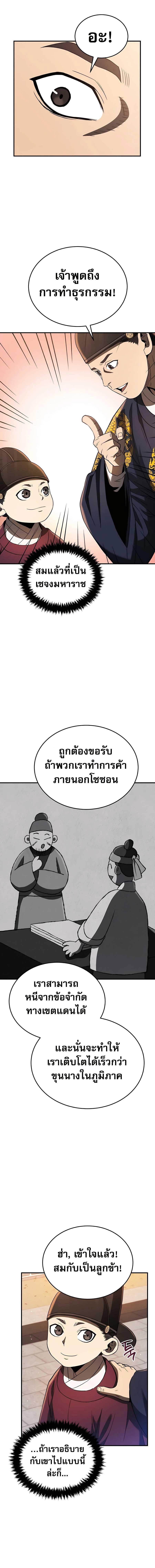 Black Corporation Joseon แปลไทย