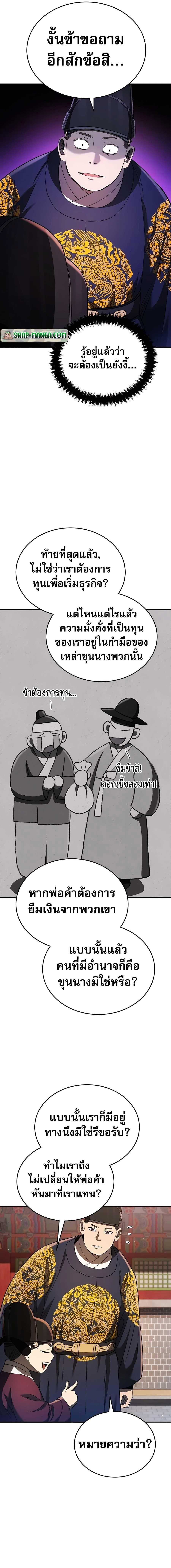 Black Corporation Joseon แปลไทย