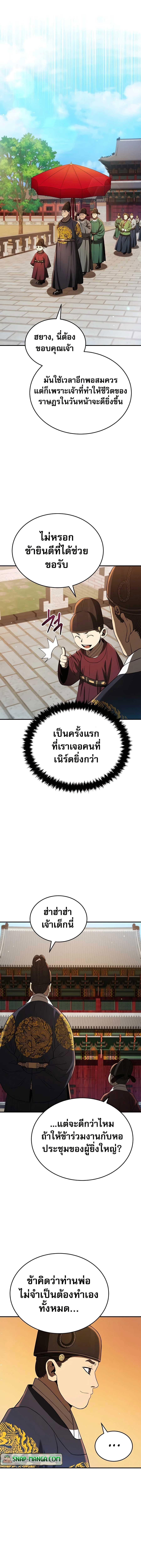 Black Corporation Joseon แปลไทย