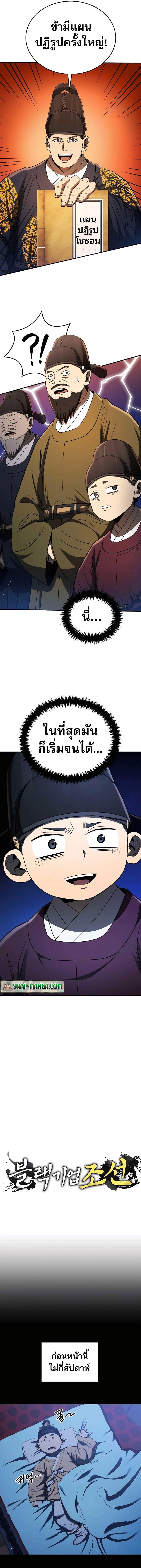 Black Corporation Joseon แปลไทย