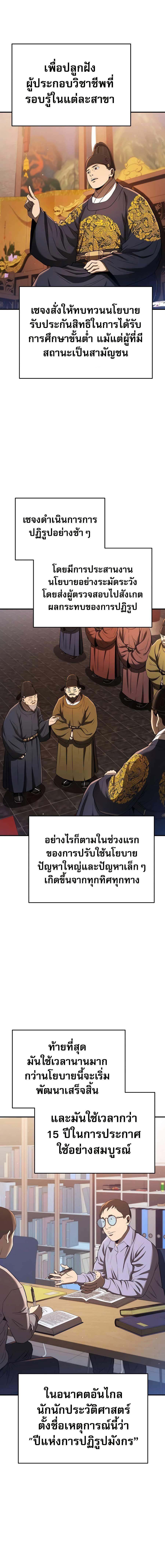 Black Corporation Joseon แปลไทย