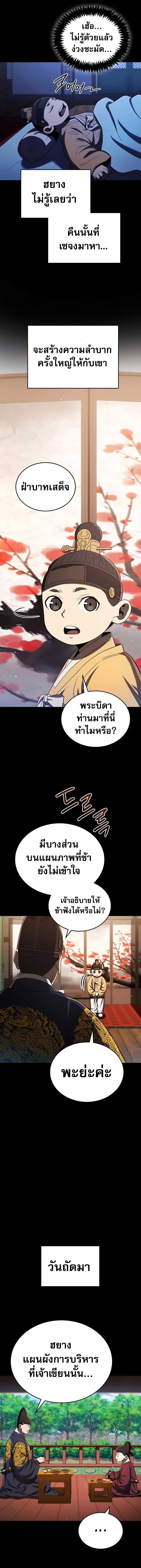 Black Corporation Joseon แปลไทย