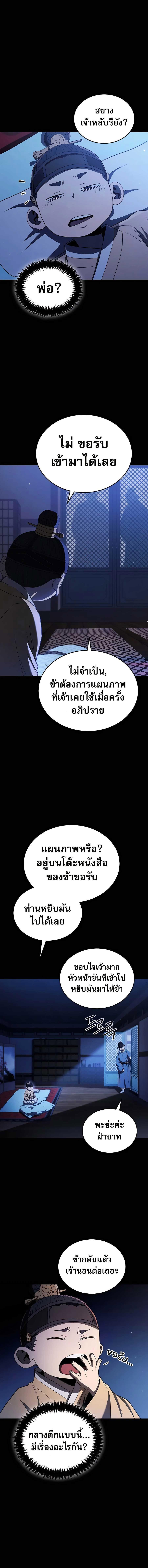 Black Corporation Joseon แปลไทย